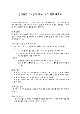 인터넷정보컨텐츠 업무제휴서